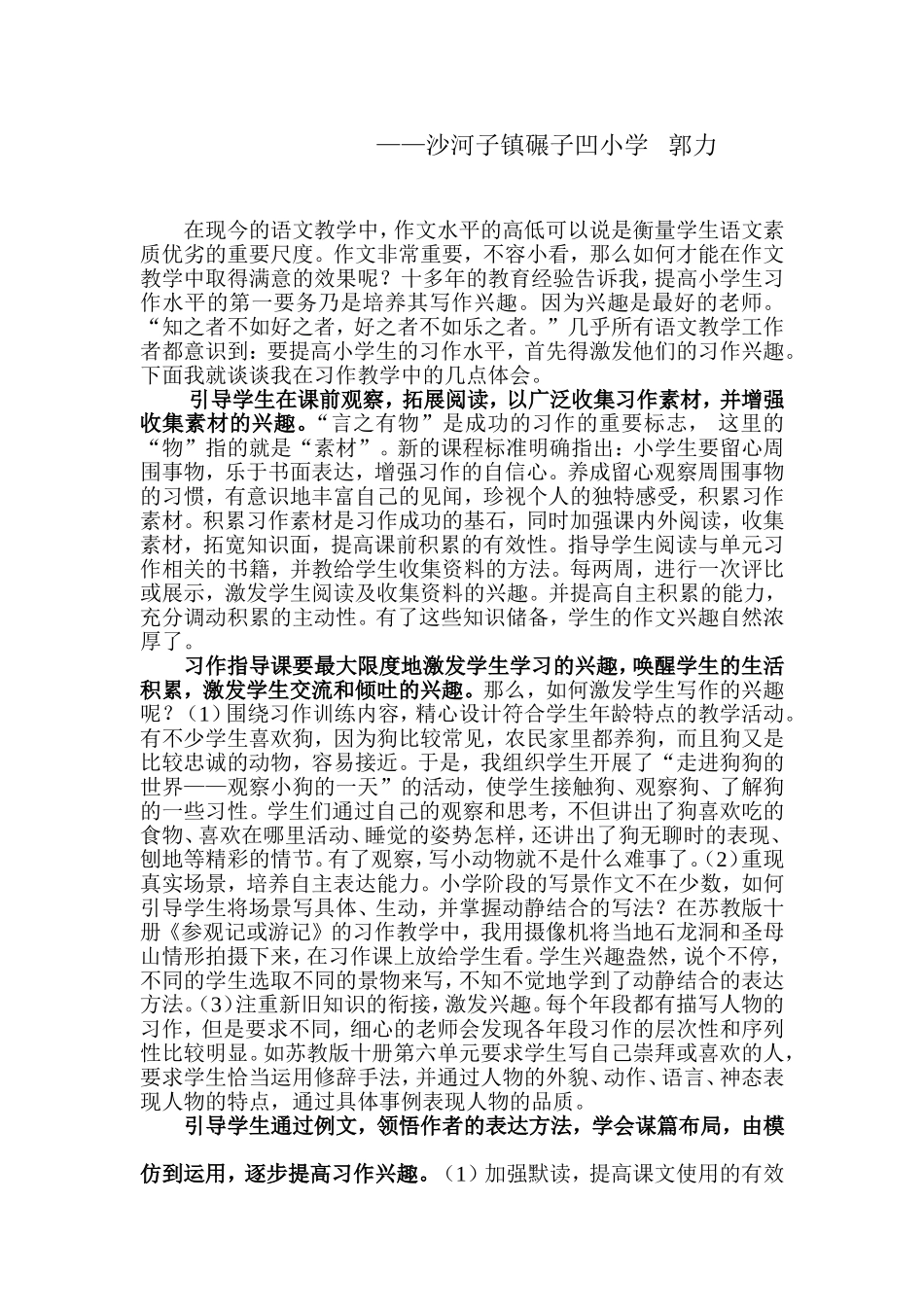 如何让学生作文挥洒自如_第2页