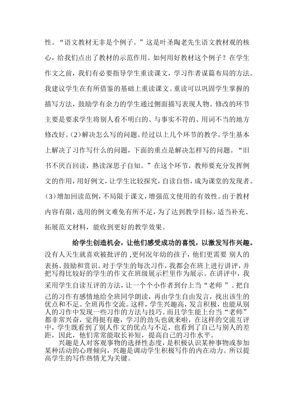 如何让学生作文挥洒自如_第3页