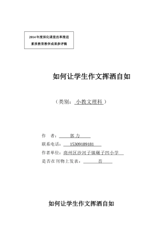 如何让学生作文挥洒自如