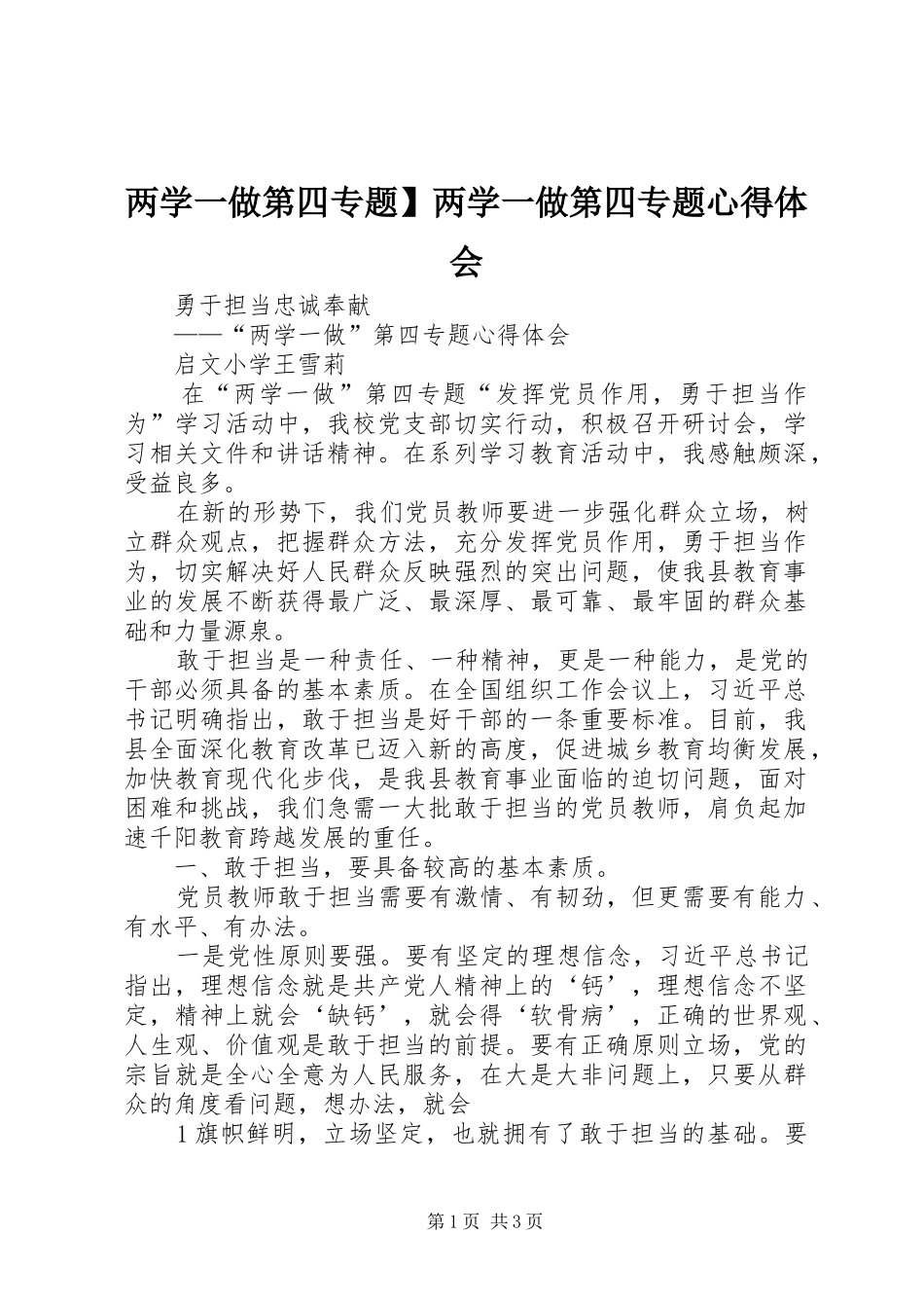 两学一做第四专题】两学一做第四专题心得体会_第1页