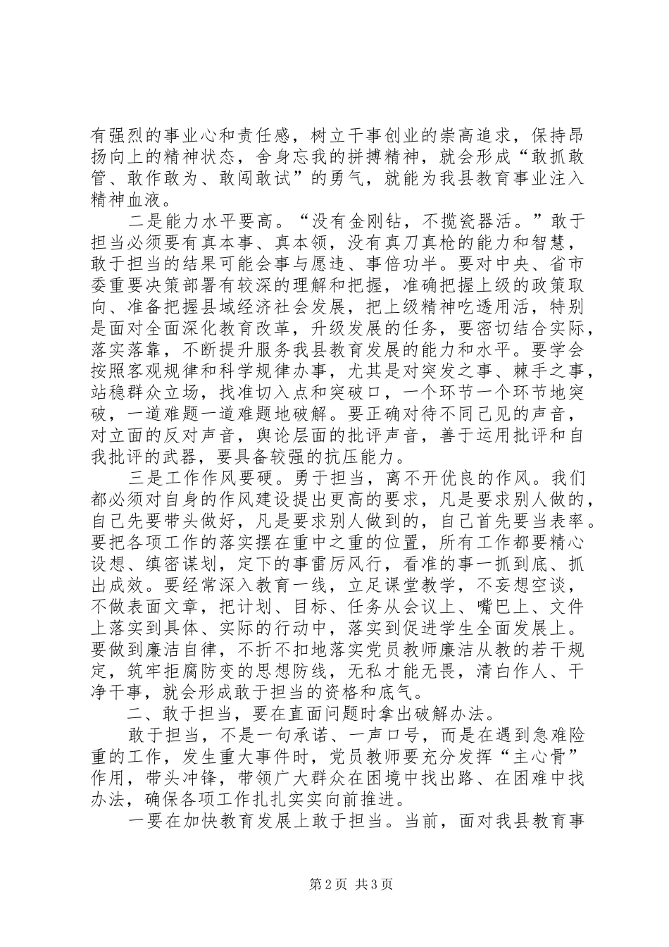 两学一做第四专题】两学一做第四专题心得体会_第2页