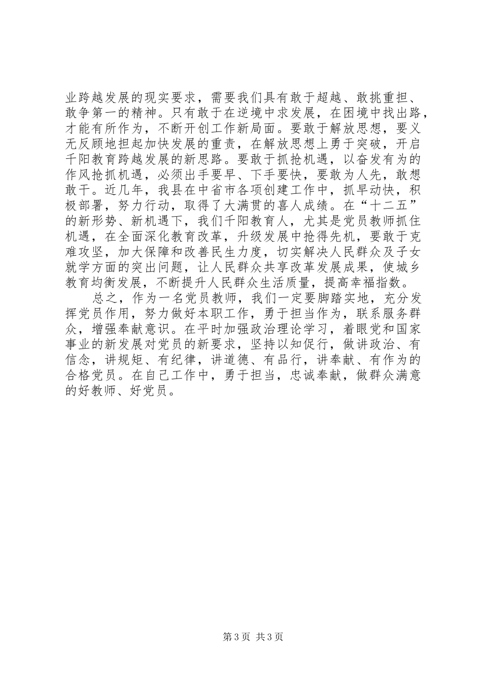 两学一做第四专题】两学一做第四专题心得体会_第3页