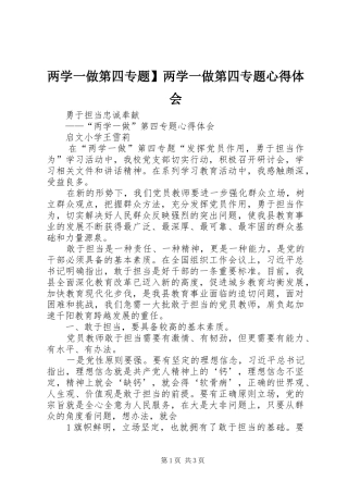 两学一做第四专题】两学一做第四专题心得体会