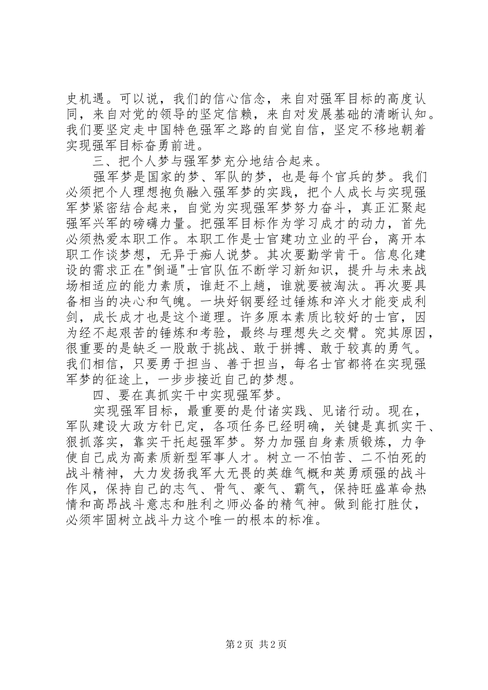 20XX年学习强军目标心得体会 (4)_第2页