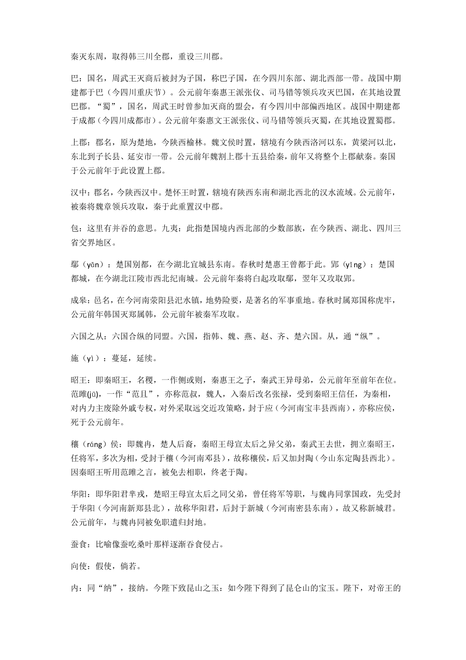 谏逐客书知识梳理详细版_第3页