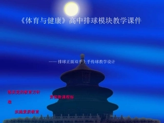 《体育与健康2》