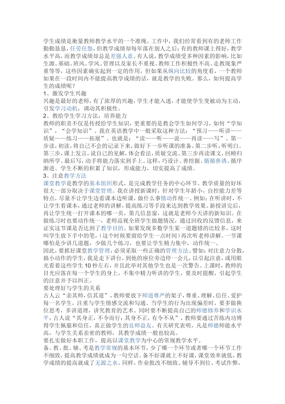 学生成绩是衡量教师教学水平的一个准绳_第1页