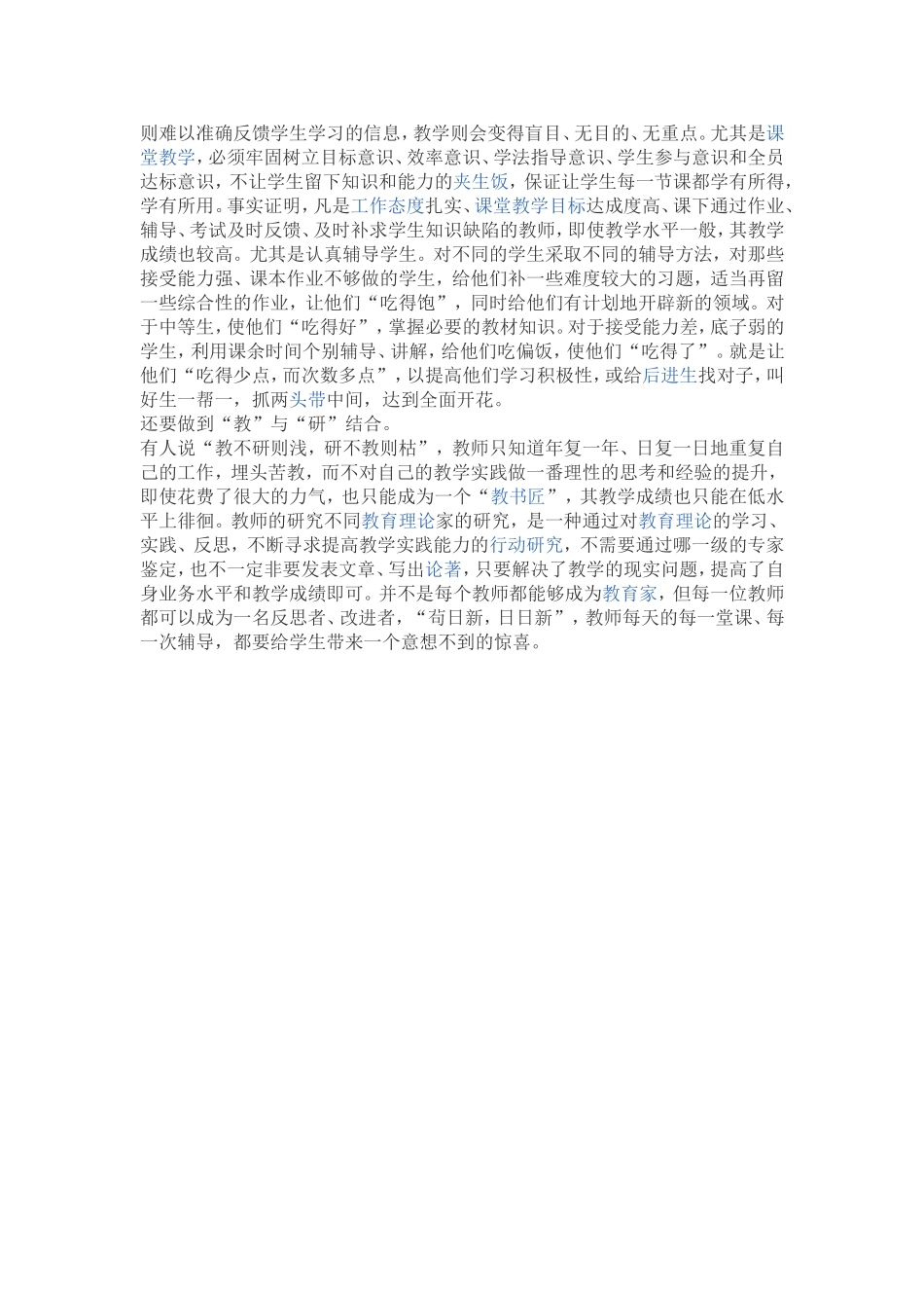 学生成绩是衡量教师教学水平的一个准绳_第2页
