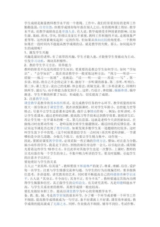 学生成绩是衡量教师教学水平的一个准绳