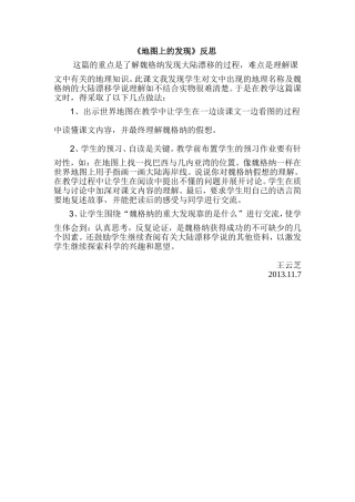 地图上的发现反思