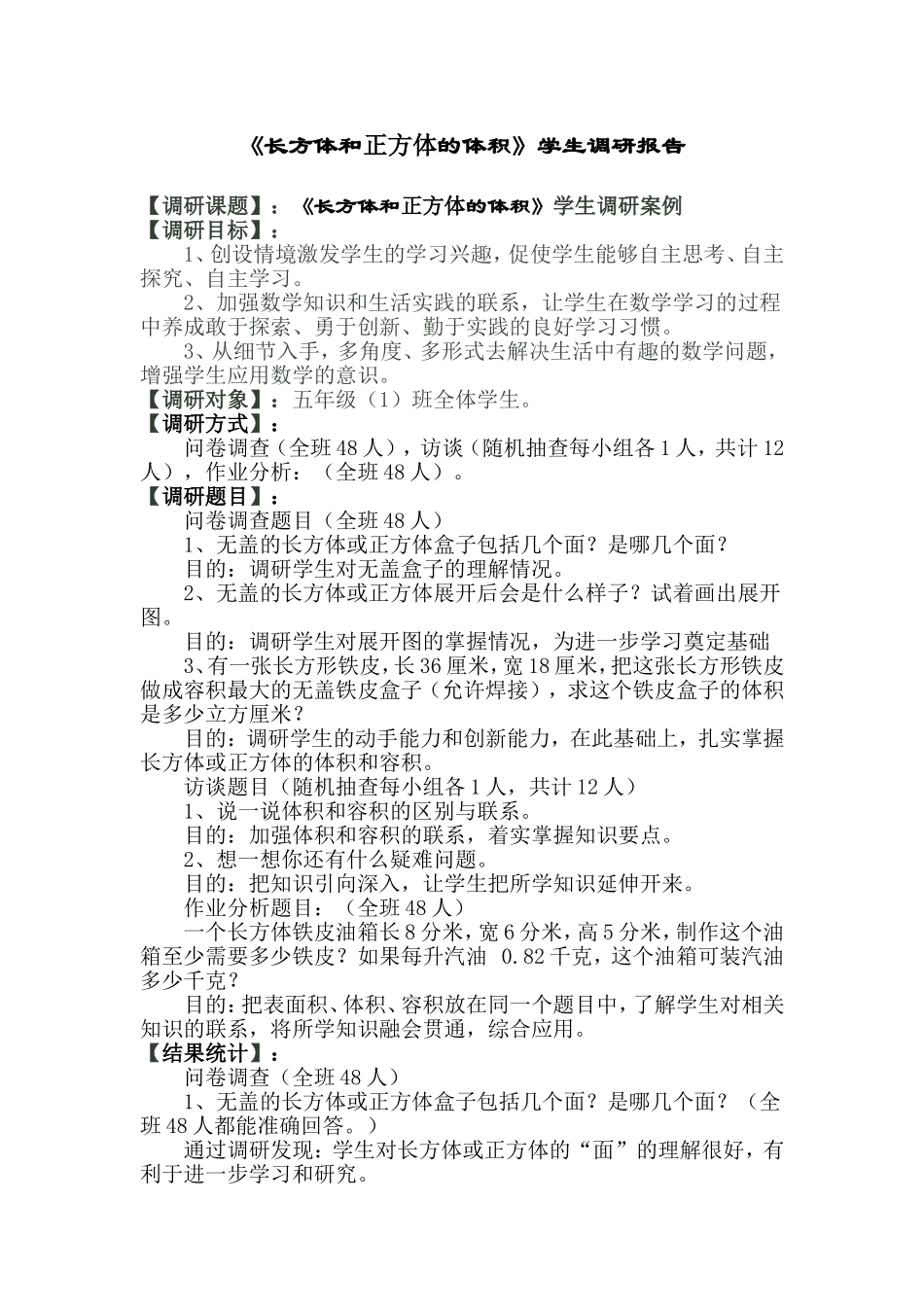 长方体和正方体的体积_第1页