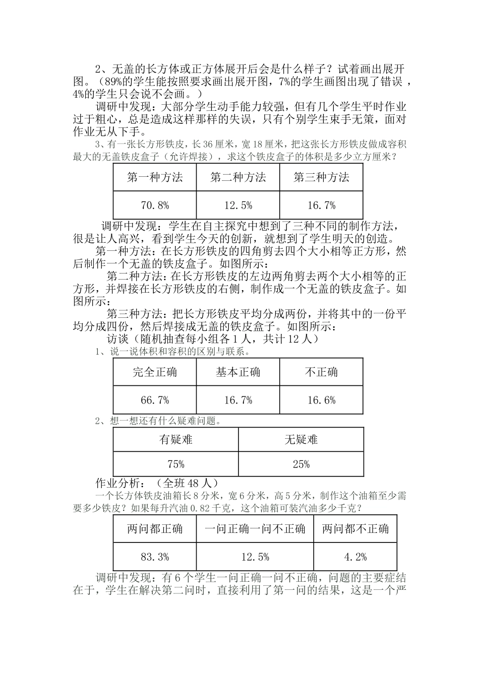 长方体和正方体的体积_第2页
