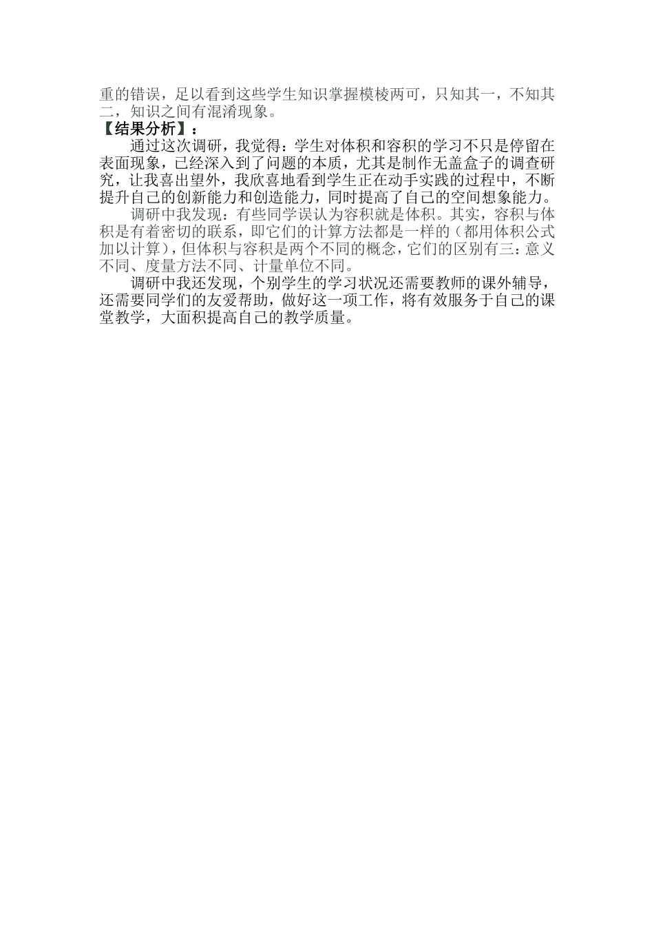 长方体和正方体的体积_第3页