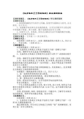 长方体和正方体的体积