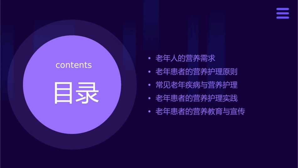 老年患者的营养护理通用课件_第2页