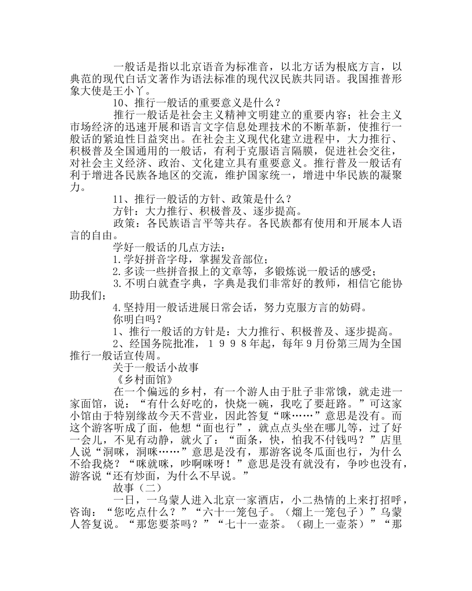 教导处范文推广普通话,写好规范字学生培训材料 _第2页