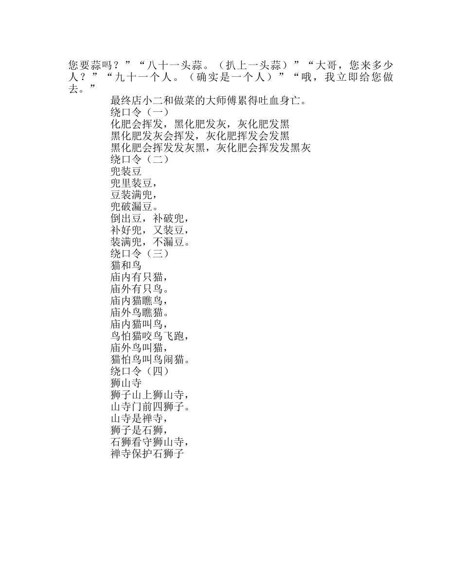 教导处范文推广普通话,写好规范字学生培训材料 _第3页