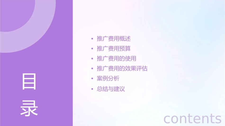 房地产项目一般推广费用套算课件_第2页