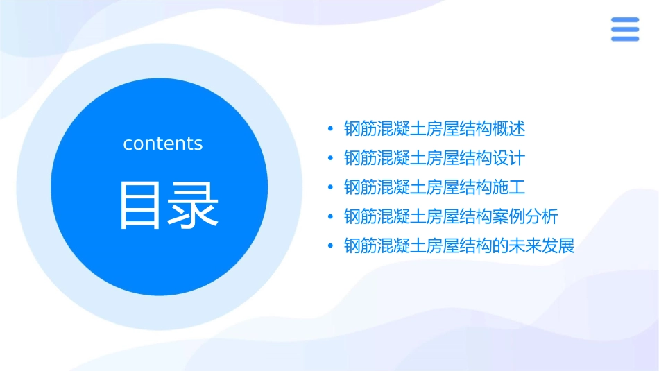 钢筋混凝土房屋结构施工图课件_第2页
