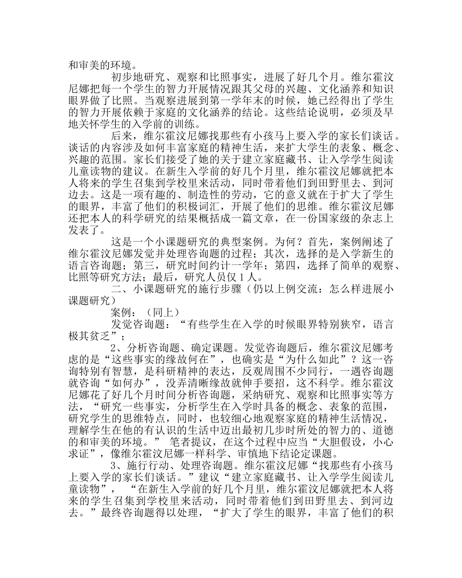 教导处范文我们怎样做小课题研究 _第2页