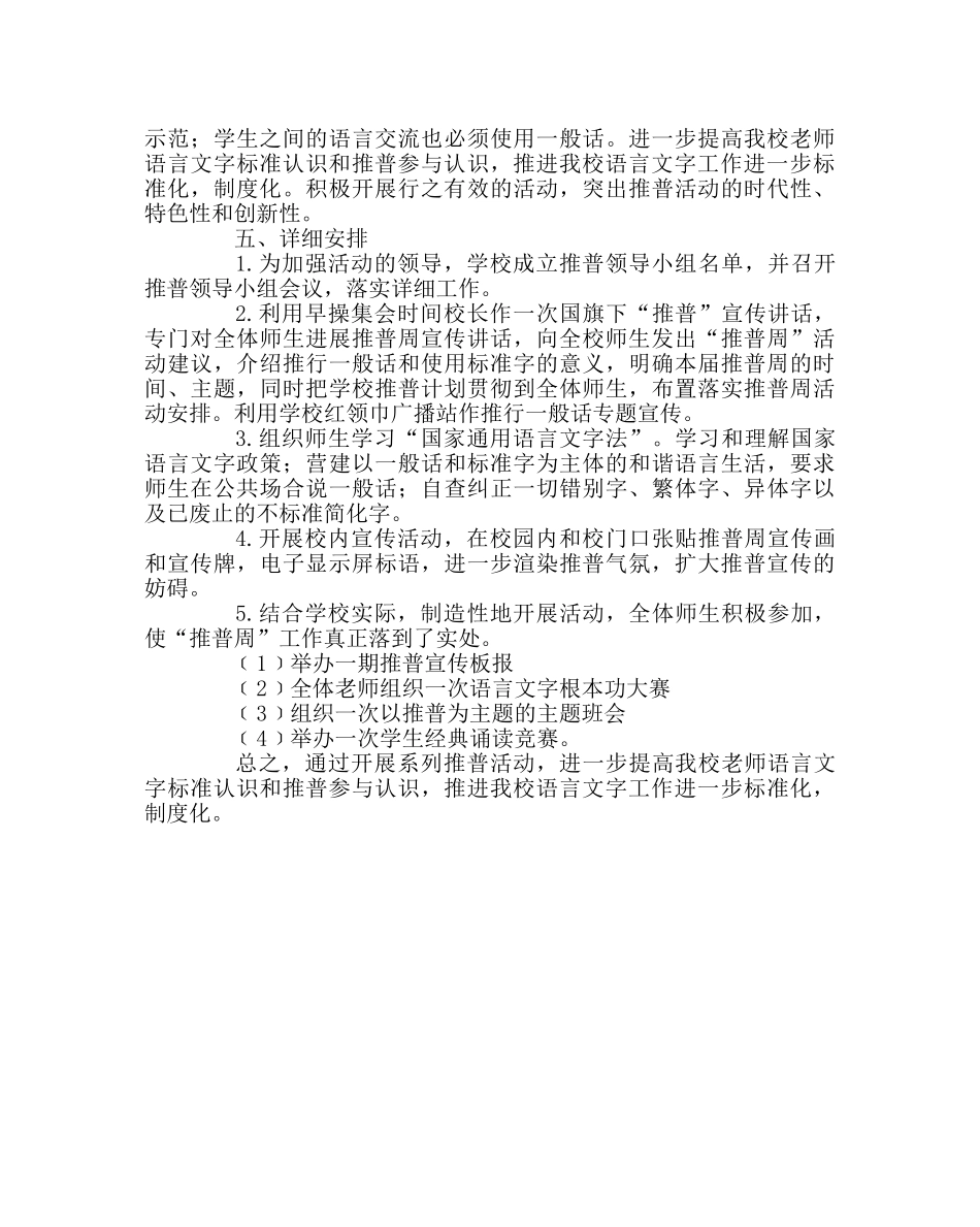 教导处范文推普周活动计划 _第2页