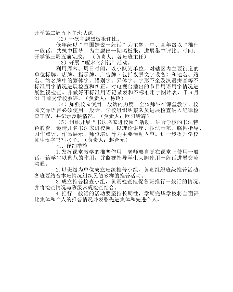 教导处范文推广普通话工作方案 _第2页