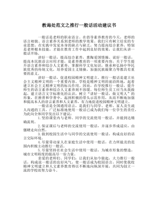 教导处范文推广普通话活动倡议书 