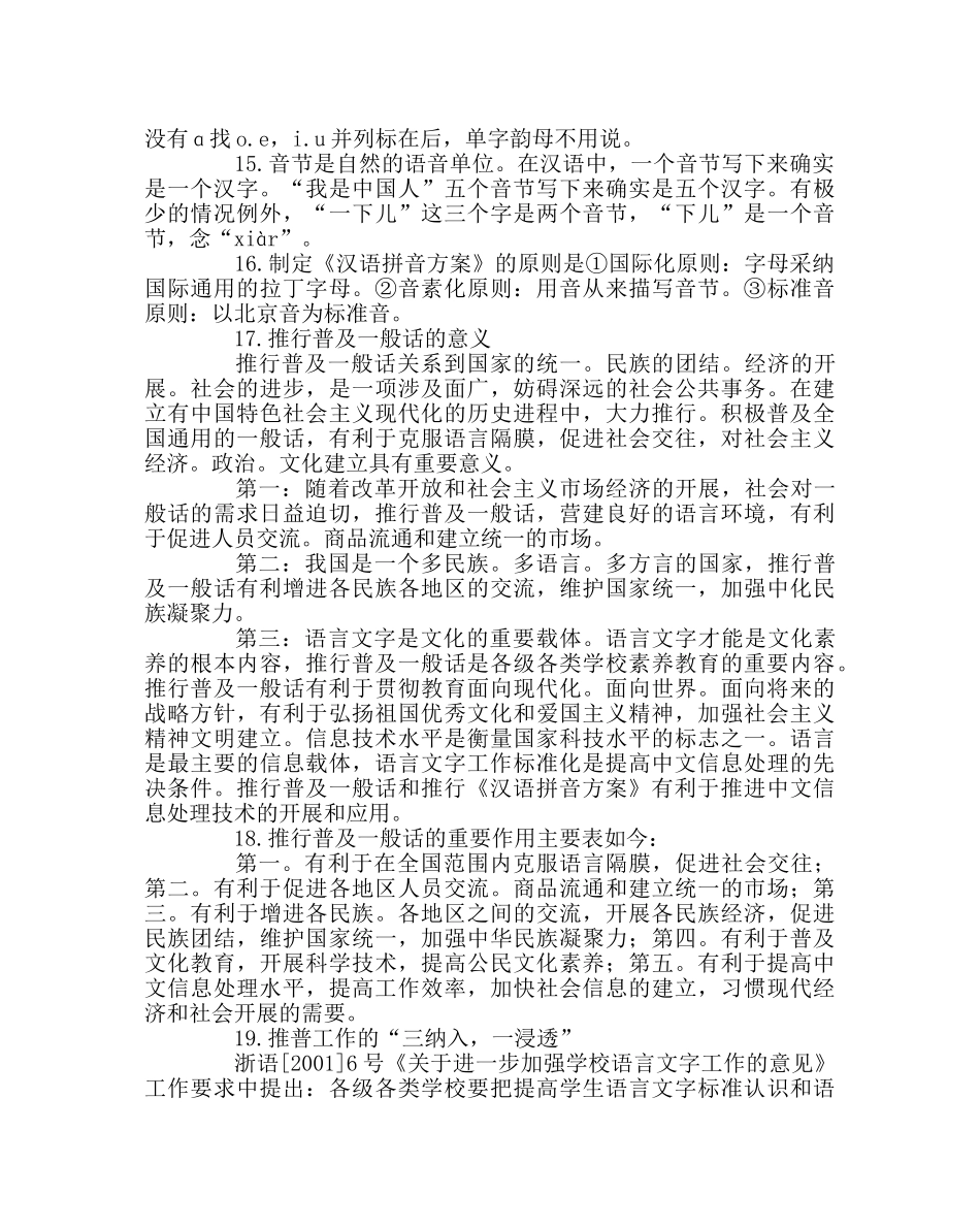 教导处范文推广普通话基本知识 _第2页