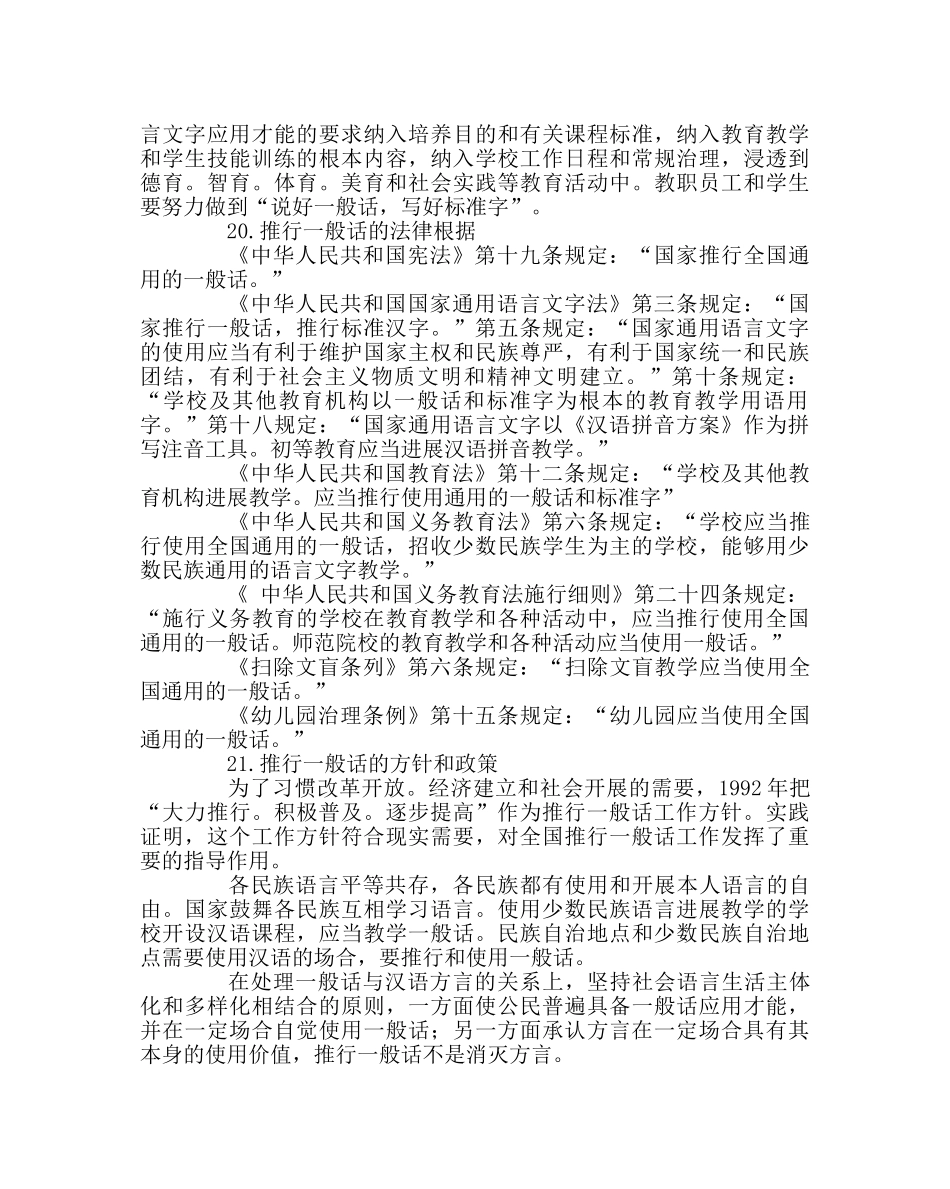 教导处范文推广普通话基本知识 _第3页