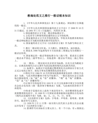 教导处范文推广普通话基本知识 