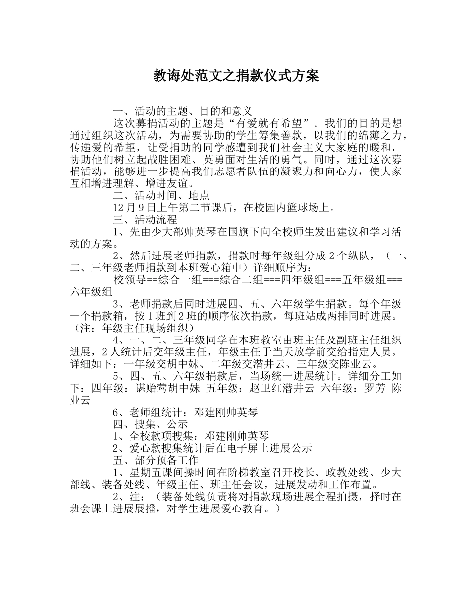 教导处范文捐款仪式方案 _第1页