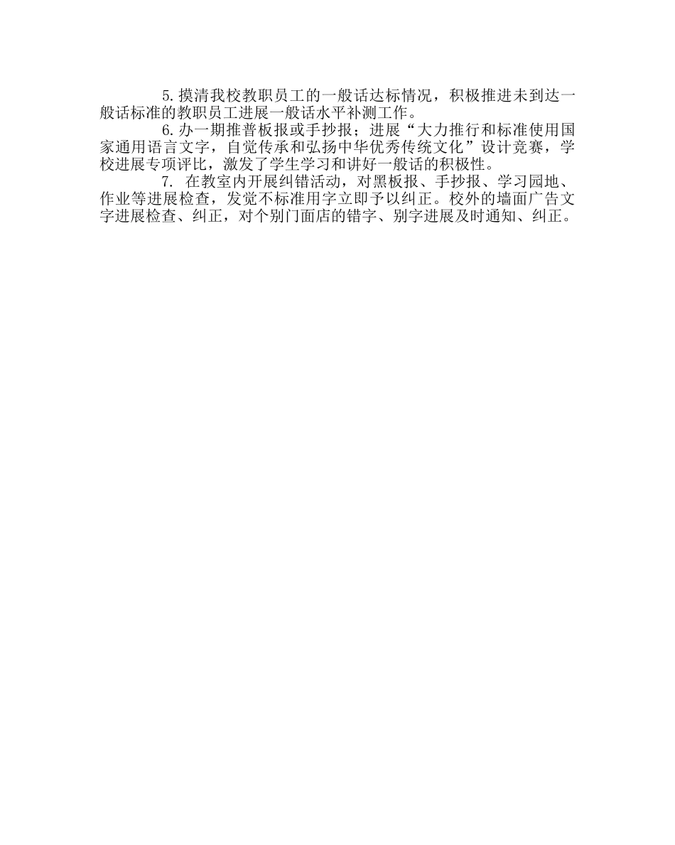 教导处范文推广普通话宣传周活动方案 _第2页