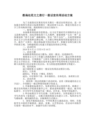 教导处范文推广普通话宣传周活动方案 