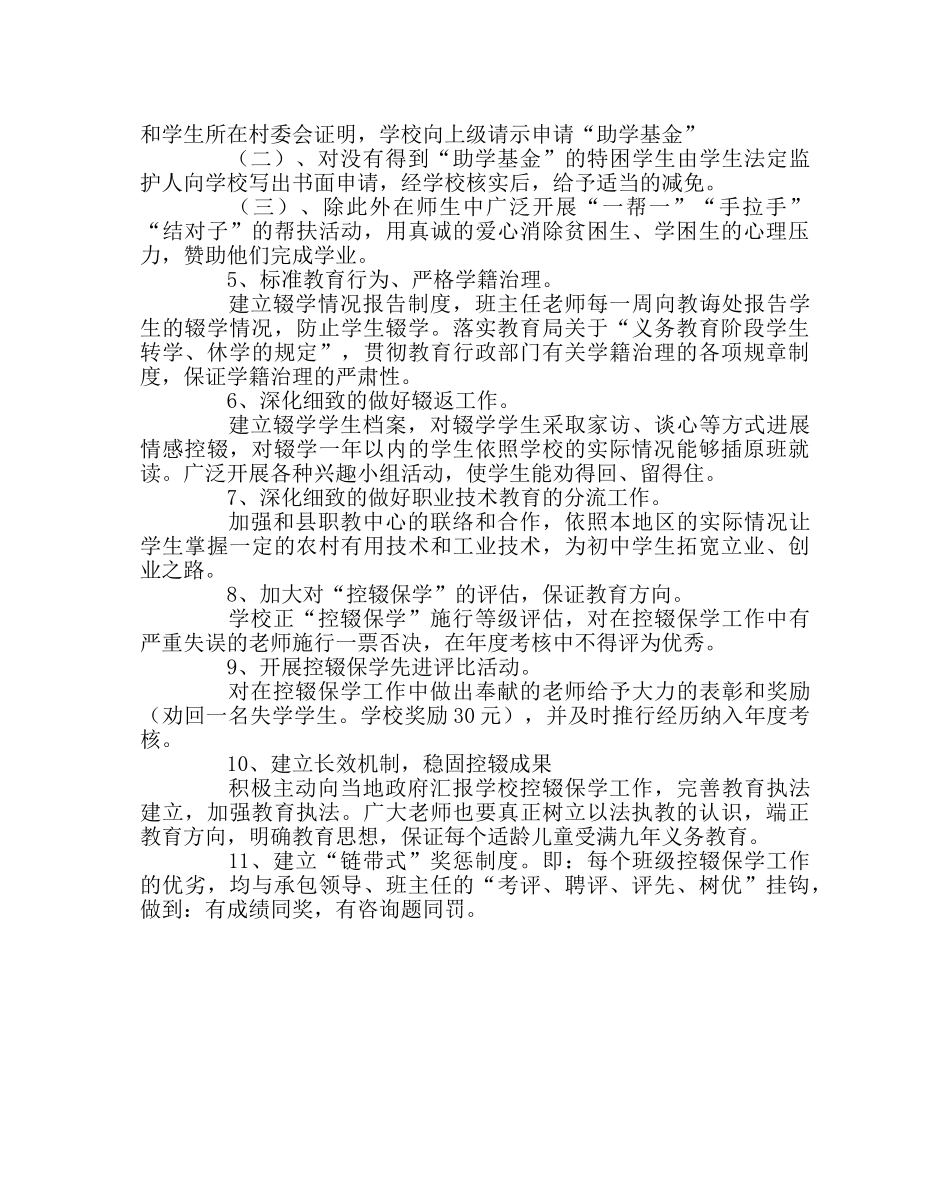 教导处范文控辍保学实施方案 _第2页