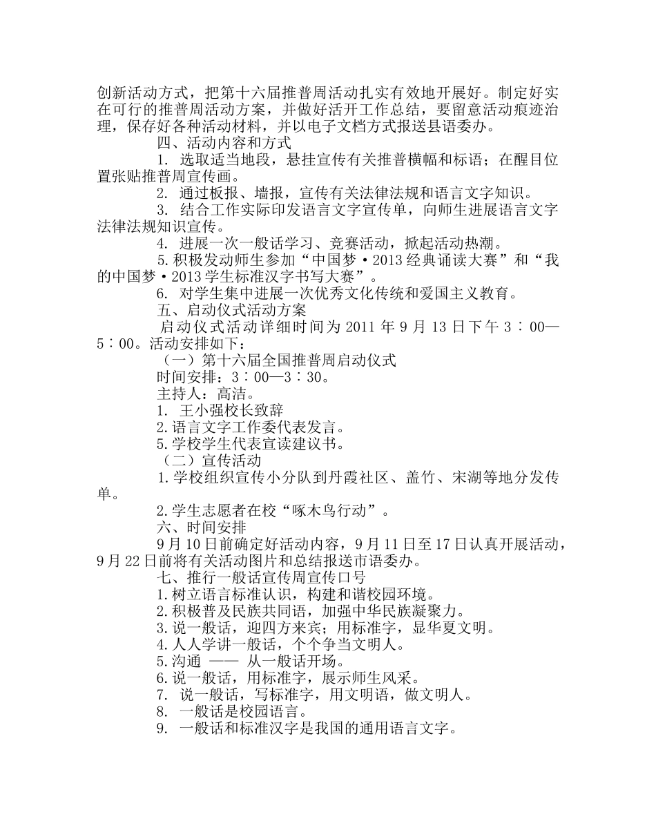 教导处范文推普周活动方案2 _第2页