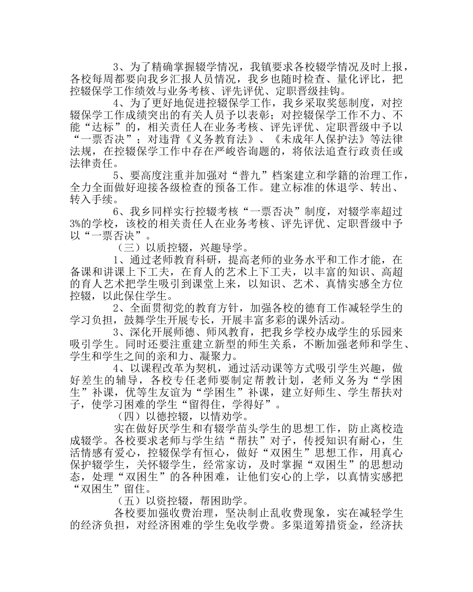 教导处范文控辍保学工作方案6 _第2页