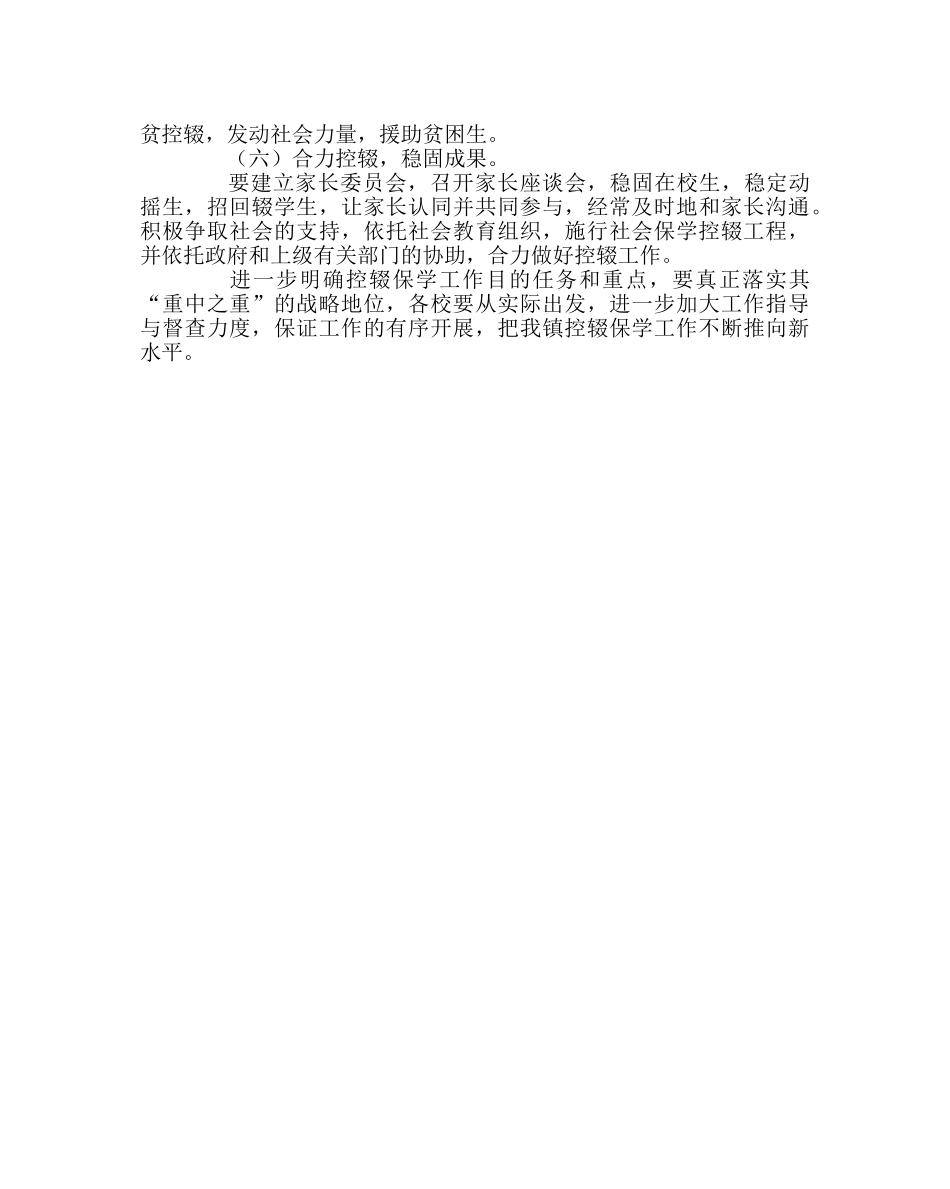 教导处范文控辍保学工作方案6 _第3页