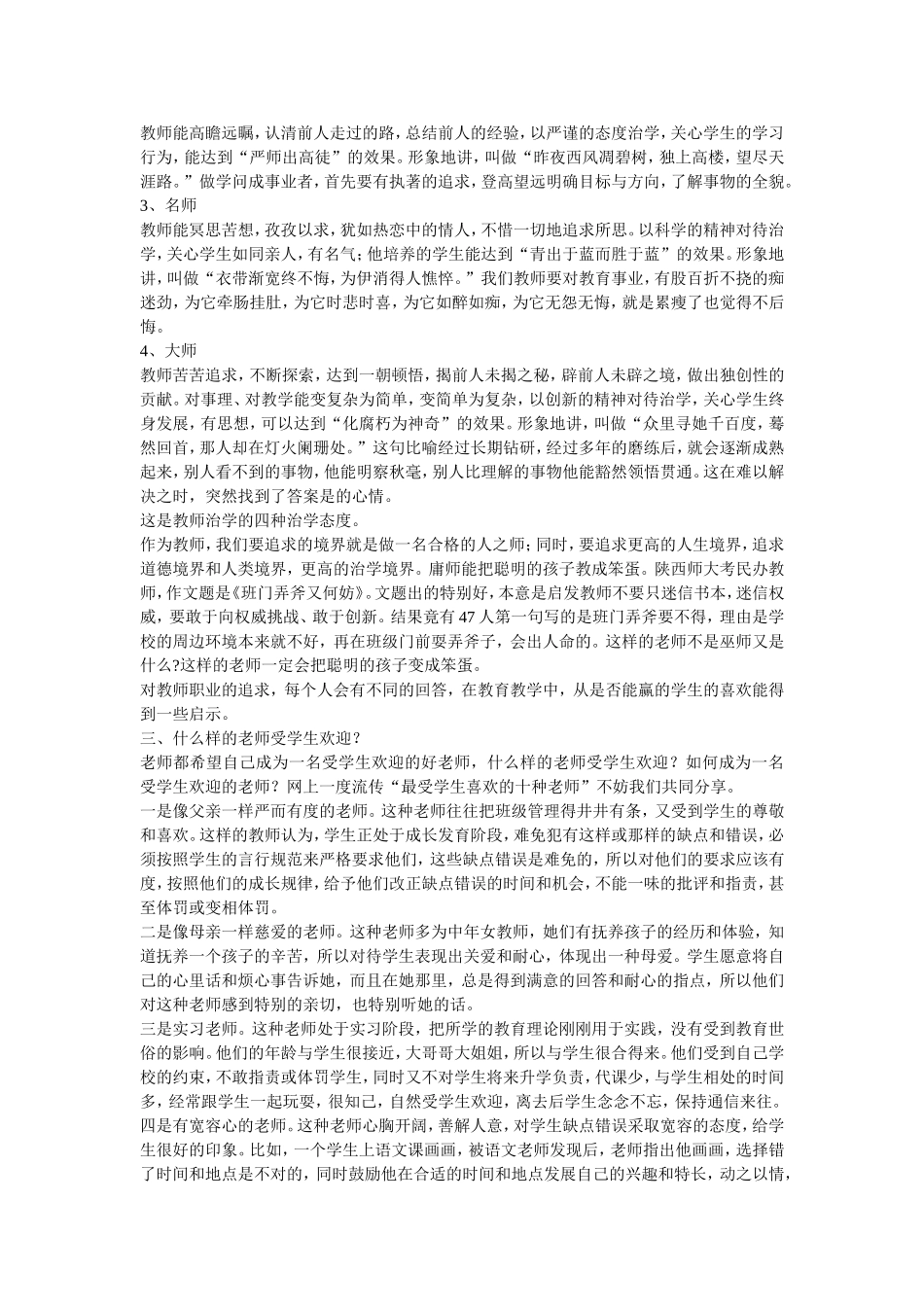 教师应当具备的六大智慧_第2页