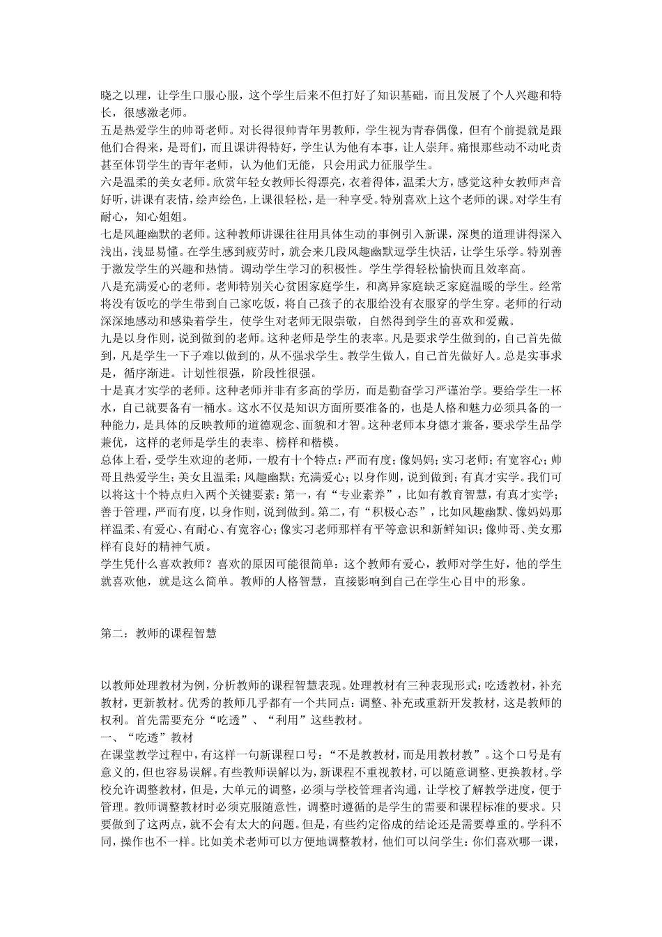教师应当具备的六大智慧_第3页