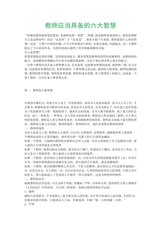 教师应当具备的六大智慧