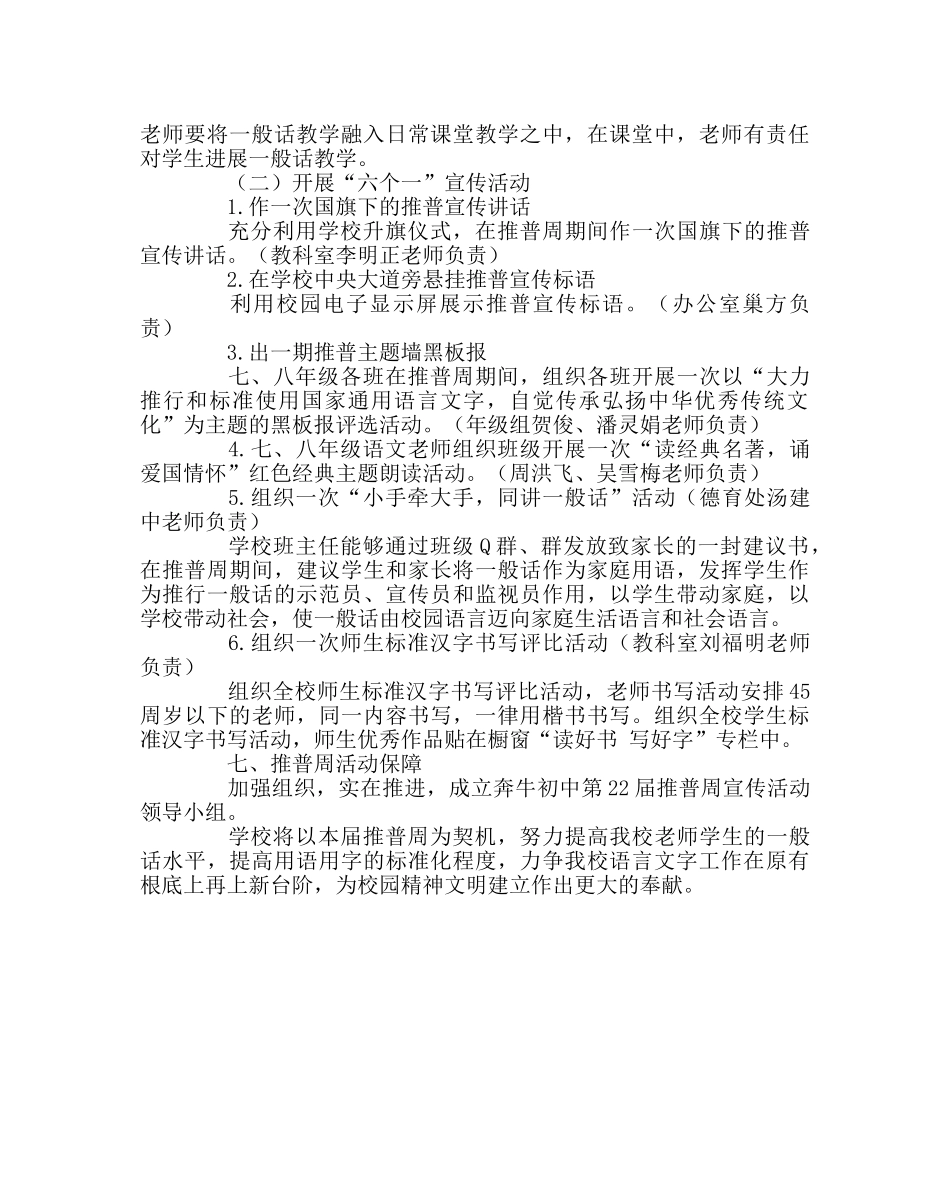 教导处范文推广普通话宣传周活动实施方案 _第2页