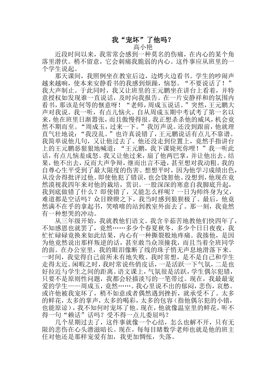 教师要学会倾听_第1页