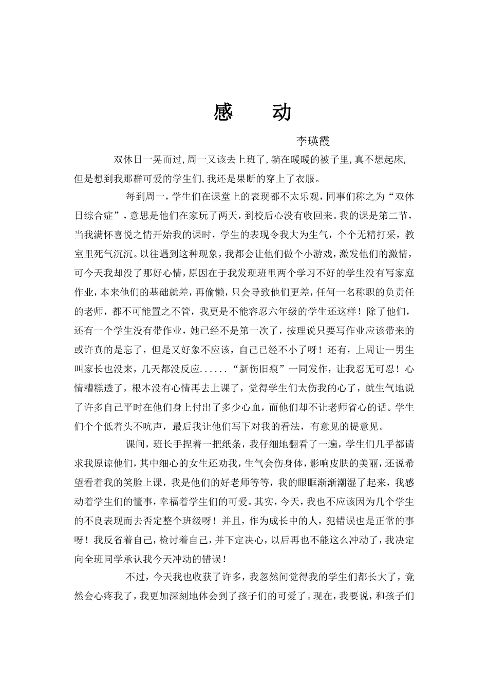 教师要学会倾听_第2页