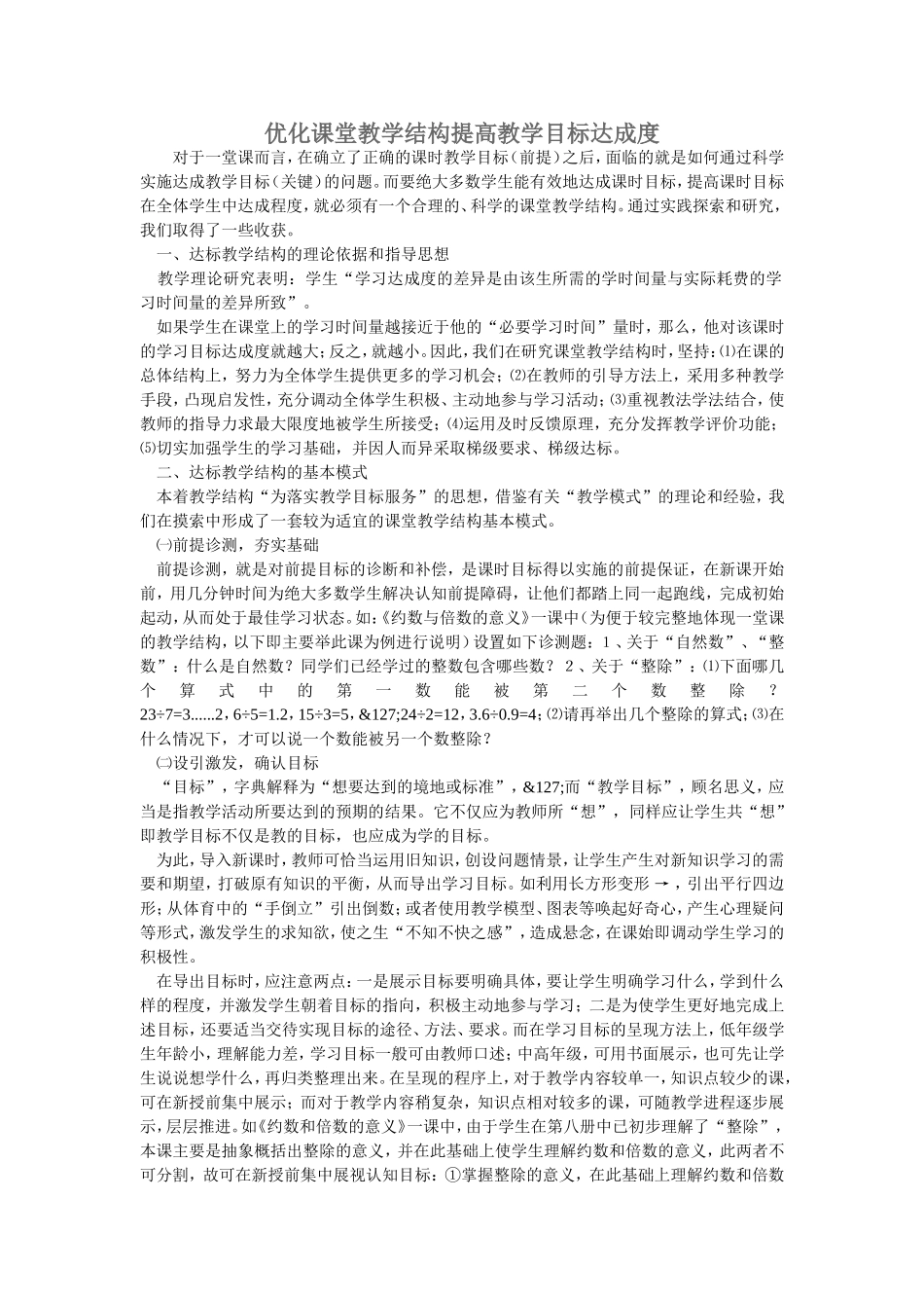 优化课堂教学结构提高教学目标达成度_第1页
