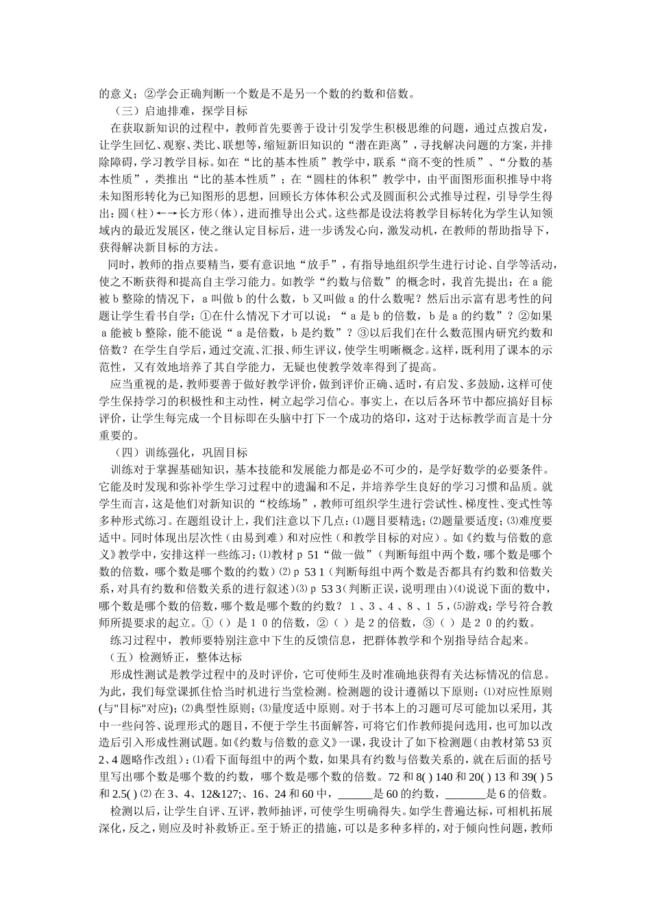 优化课堂教学结构提高教学目标达成度_第2页