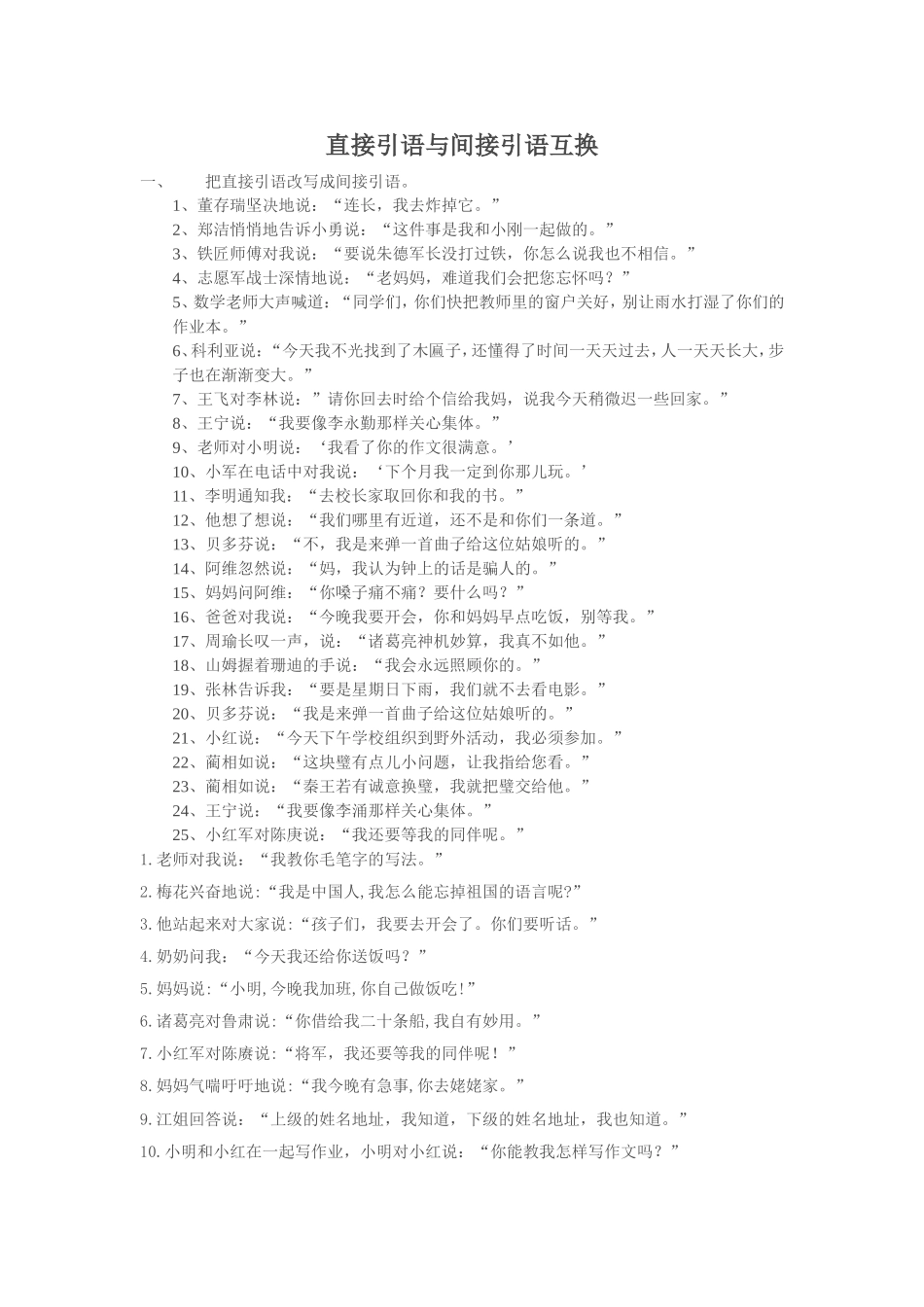 直接引语与间接引语互换_第1页
