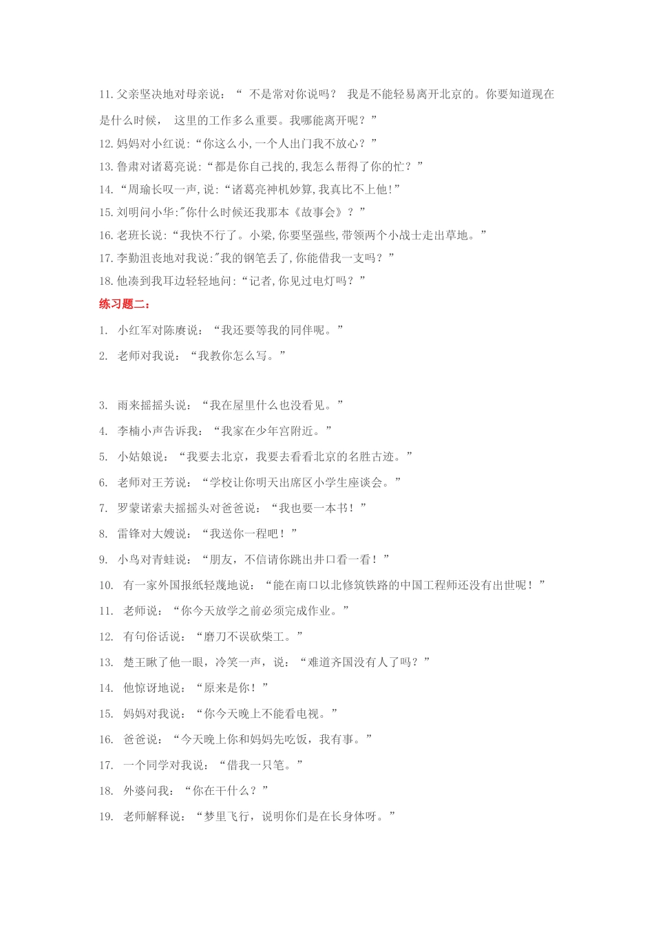 直接引语与间接引语互换_第2页