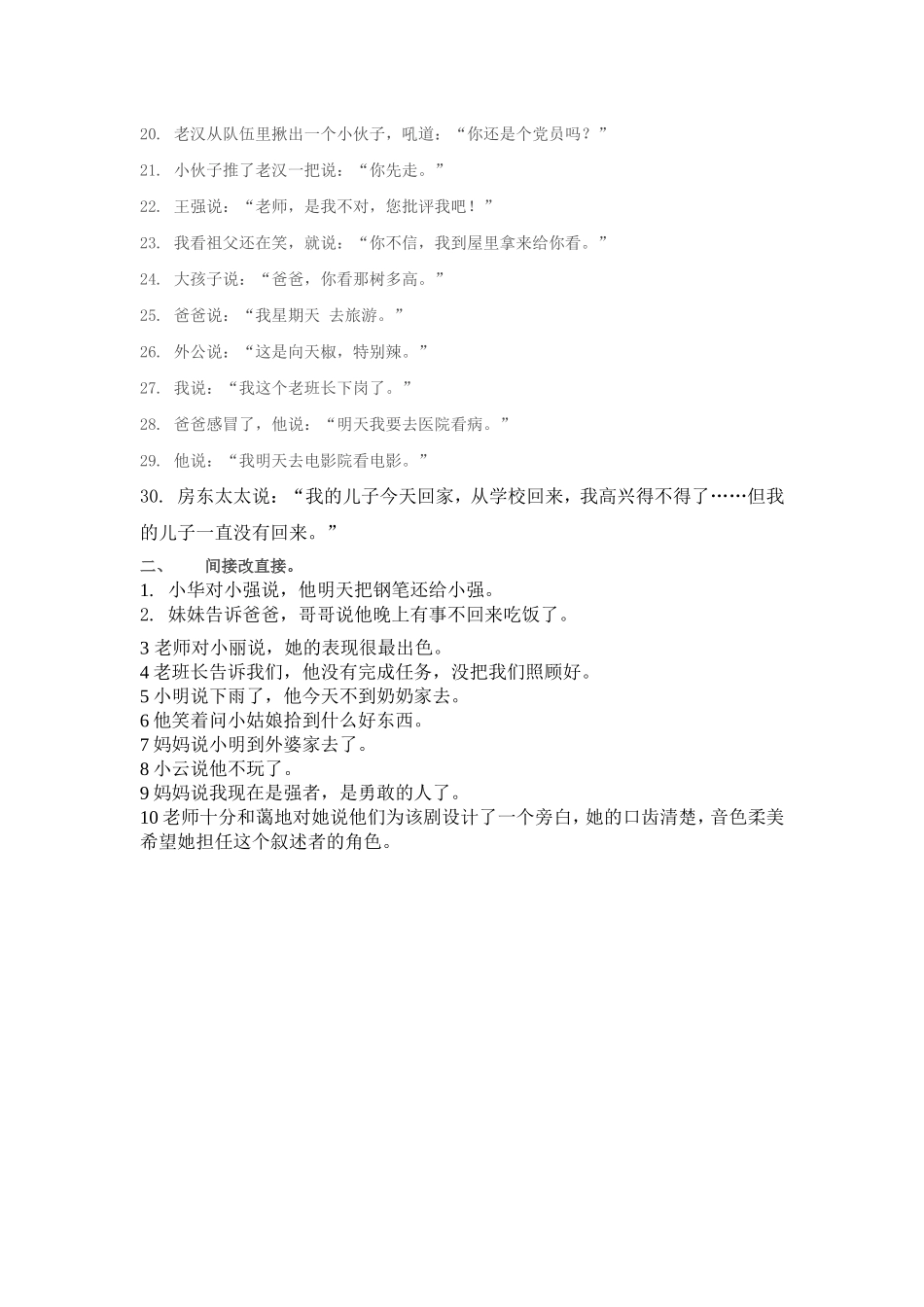 直接引语与间接引语互换_第3页