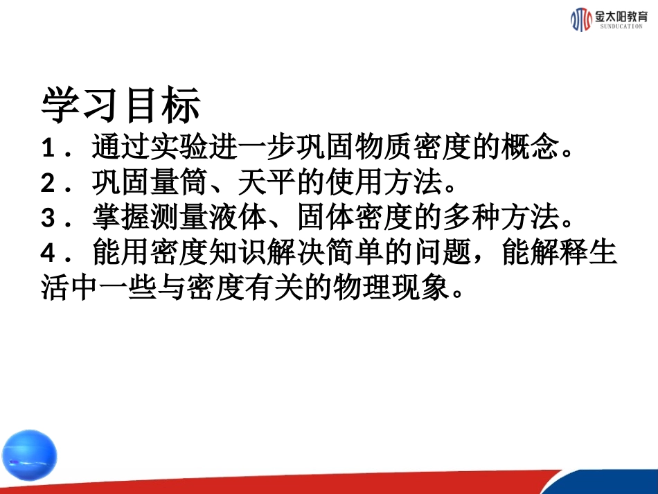 《测量物质的密度》课件3_第2页
