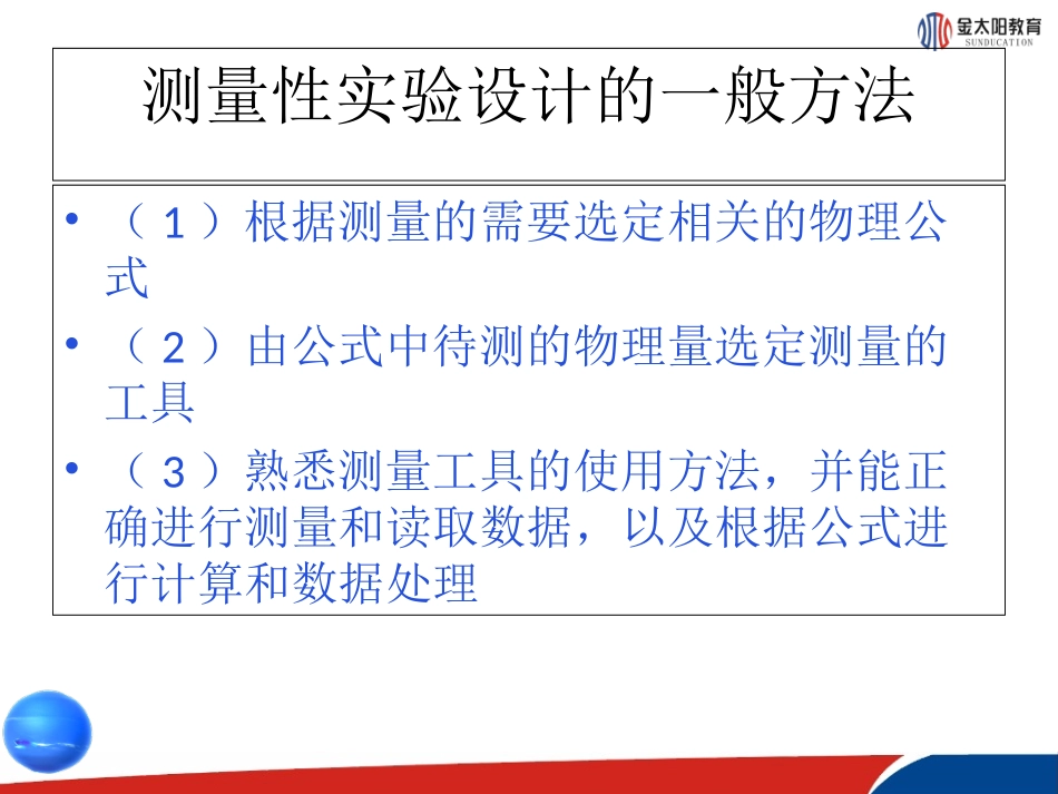 《测量物质的密度》课件3_第3页